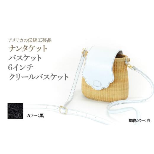 ふるさと納税 カバン 手提げ 兵庫県 芦屋市 ナンタケットバスケット 6インチ クリールバスケット ハンドルカラー 黒 6インチ×黒