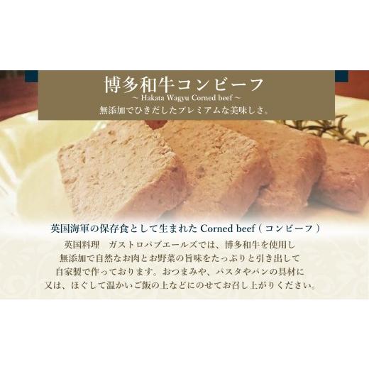 ふるさと納税 惣菜・レトルト 冷凍 福岡県 大川市 無添加 博多和牛コンビーフ100g×3_3