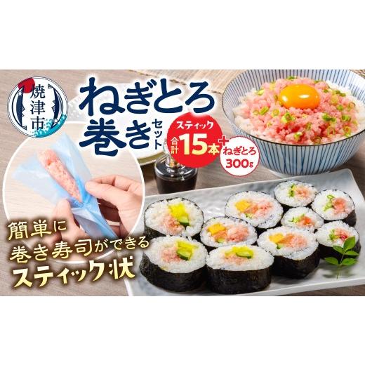 ふるさと納税 マグロ 静岡県 焼津市 a12-274 焼津マグロねぎとろ巻きセットSF7ネギトロ