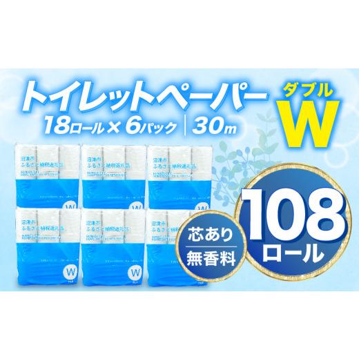 ふるさと納税 雑貨・日用品 静岡県 沼津市 2026年6月発送 トイレットペーパー 108ロール ダブル 無香料 芯あり 香りなし といれっとぺーぱー 再生紙 備蓄 日…