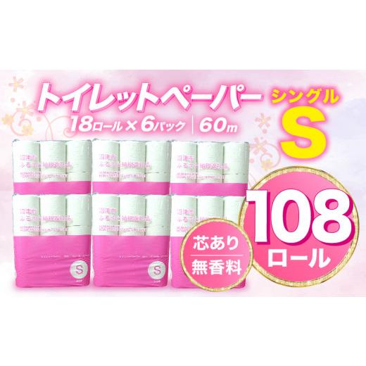 ふるさと納税 雑貨・日用品 静岡県 沼津市 2026年6月発送 トイレットペーパー 108ロール シングル 無香料 芯あり 香りなし といれっとぺーぱー 再生紙 備蓄 …