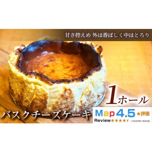 ふるさと納税 コーヒー コーヒー豆 埼玉県 加須市 甘さ控えめ 外は香ばしく中はとろり バスクチーズケーキ 1ホール 1ホール