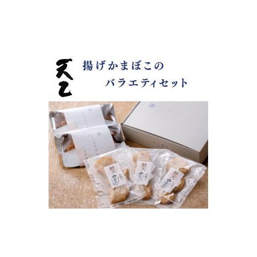 ふるさと納税 魚貝類 和歌山県 有田市 天乙商店 おつまみ天ミックス180g×2袋・鮮天×3袋(A1147-1)