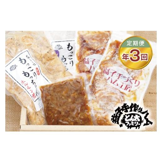 ふるさと納税 豚肉 セット 栃木県 益子町 定期便 益子手づくりふるさとおかずセット(冷凍)年3回(3月、6月、9月)|栃木県 益子町 ふるさと納税 手作り 豚ホ…