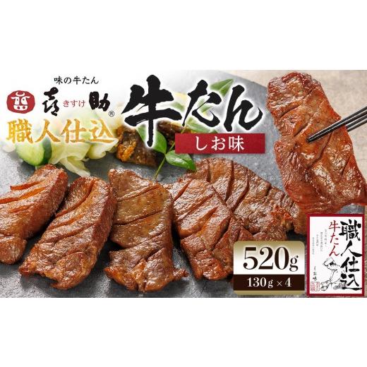 ふるさと納税 牛肉 タン 宮城県 仙台市 味の牛たん喜助 職人仕込牛たん詰合せ KS-100