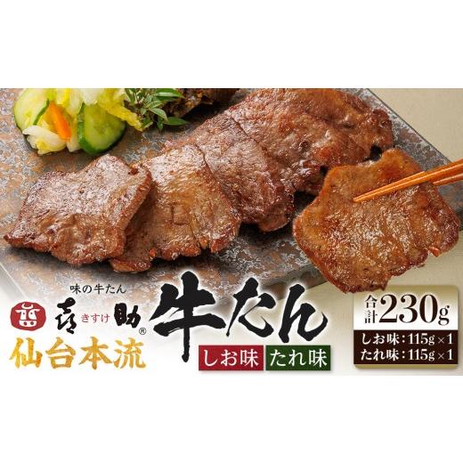 ふるさと納税 牛肉 タン 宮城県 仙台市 味の牛たん喜助 牛たん詰合せ