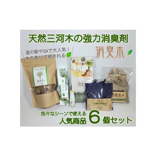 ふるさと納税 雑貨・日用品 愛知県 豊川市 三河産天然木の消臭剤 「 消臭木 」 セットA 消臭剤 消臭 消臭効果 インテリア オシャレ 天然100% 簡単 便利 天然木…