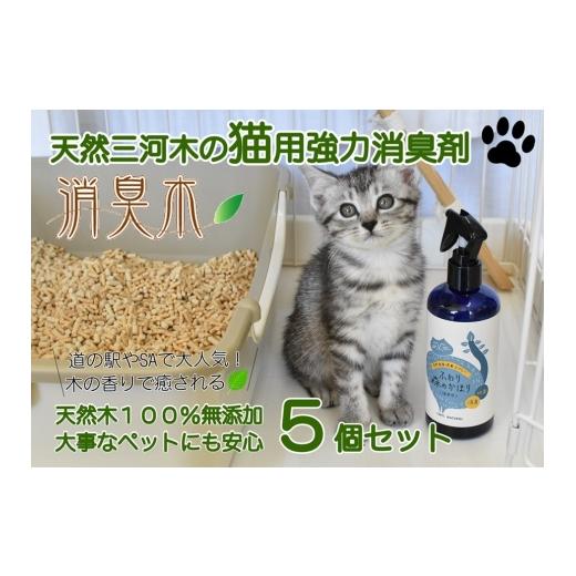 ふるさと納税 雑貨・日用品 愛知県 豊川市 三河産天然木の消臭剤 「 消臭木 」 猫消臭セット 消臭剤 消臭 消臭効果 インテリア オシャレ 天然100% 簡単 便利 …
