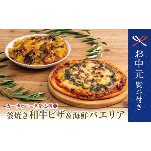 ふるさと納税 惣菜・レトルト 冷凍 鹿児島県 南さつま市 お中元ギフト 洋食屋さんの海鮮パエリア&窯焼き和牛ピザ セット カーササローネ伊太利亜 海鮮 魚介 …