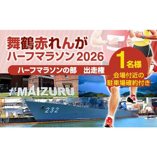 ふるさと納税 イベントやチケット等 京都府 舞鶴市 先行エントリー枠
