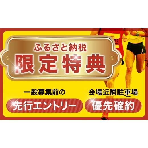 ふるさと納税 イベントやチケット等 京都府 舞鶴市 先行エントリー枠