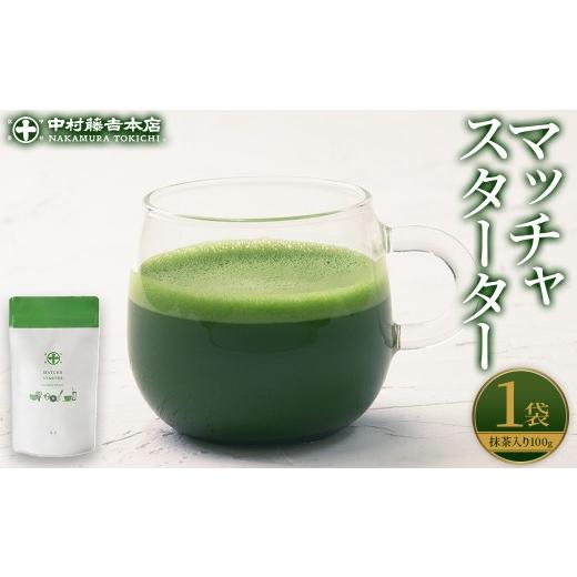 ふるさと納税 お茶類 京都府 宇治市 [中村藤吉本店]マッチャスターター(抹茶100g袋入) uj-AZ037 中村藤吉本店
