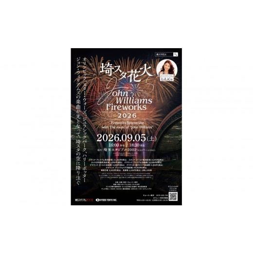 ふるさと納税 体験チケット 埼玉県 さいたま市 埼スタ花火 John Williams Fireworks 2026 〜 Fireworks Spectacular with The music of “John Williams"〜…