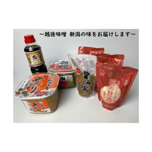 ふるさと納税 味噌 新潟県 村上市 奈良橋醸造セット 1012001