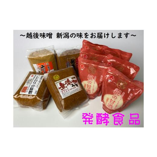 ふるさと納税 味噌 米味噌 新潟県 村上市 お味噌好きセット 1012002
