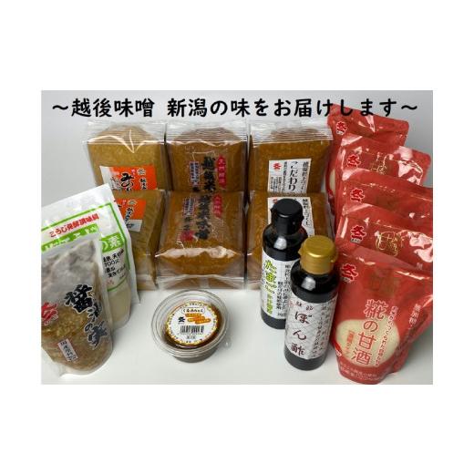 ふるさと納税 味噌 新潟県 村上市 奈良橋の醸しセット 1012003