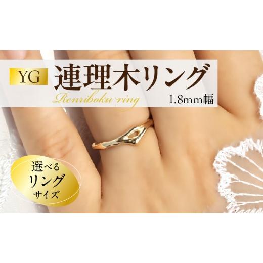 ふるさと納税 アクセサリー リング 愛知県 小牧市 K18連理木リング[1.8mm幅](6号) 6号