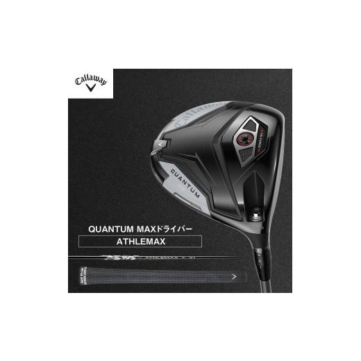 ふるさと納税 雑貨・日用品 千葉県 柏市 ゴルフ QUANTUM MAX ドライバー ATHLEMAX 50 キャロウェイ クアンタム ゴルフクラブ ゴルフドライバー チタンドライバ…