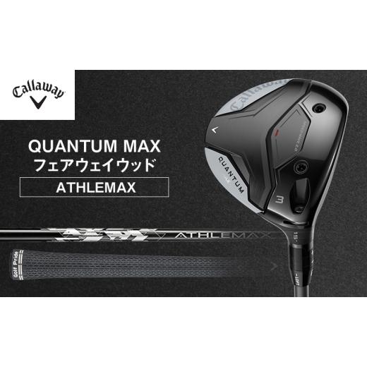 ふるさと納税 スポーツ・アウトドア 千葉県 柏市 QUANTUM MAXフェアウェイウッド ATHLEMAX 50 ゴルフ クラブ ゴルフクラブ キャロウェイ プレゼント 贈り物 千…_1