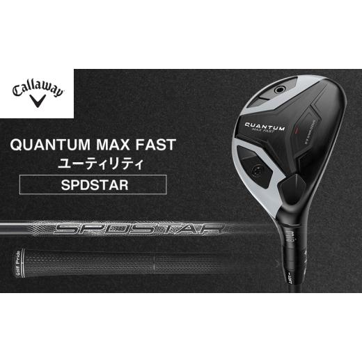 ふるさと納税 スポーツ・アウトドア 千葉県 柏市 QUANTUM MAX FASTユーティリティSPDSTAR 50 ゴルフ クラブ ゴルフクラブ キャロウェイ プレゼント 贈り物 千…