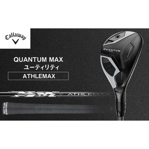 ふるさと納税 スポーツ・アウトドア 千葉県 柏市 QUANTUM MAXユーティリティATHLEMAX 60 ゴルフ クラブ ゴルフクラブ キャロウェイ プレゼント 贈り物 千葉県 …