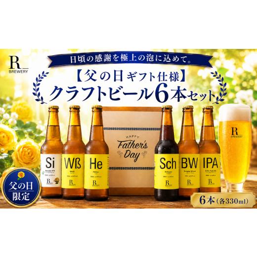 ふるさと納税 ビール 地ビール 滋賀県 竜王町 父の日ギフト ビール クラフトビール 6本 セット 各 330ml 5種類 + 季節 の ビール の中から 4種類 以上 お届…