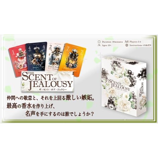 ふるさと納税 雑貨・日用品 玩具 千葉県 野田市 The Scent of Jealousy(嫉妬の香り)×1箱 / カードゲーム トリックテイキング トリテ バースト 駆け引き 心…