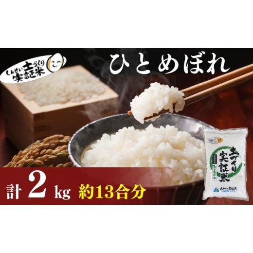 ふるさと納税 米 ひとめぼれ 秋田県 にかほ市 新米先行予約 11月以降順次発送予定 ひとめぼれ 2kg 令和8年産[土づくり実証米]JAしんせい 精米 白米 米 コ…