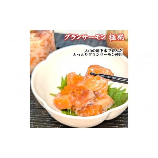 ふるさと納税 魚貝類 サーモン 鳥取県 琴浦町 国産 グランサーモン極糀 1本 グランサーモンにいくらを加えた 無添加 サーモン 塩辛 ご飯のおとも