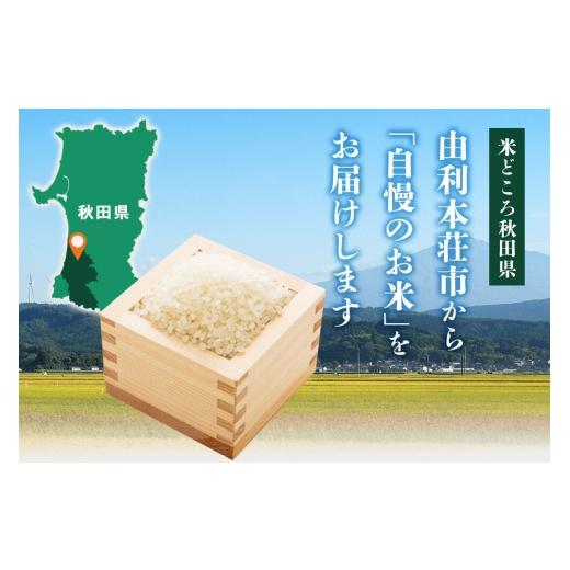 ふるさと納税 米 秋田県 由利本荘市 《令和8年産 新米受付》《定期便5ヶ月》 白米 サキホコレ4kg（2kg×2袋）×5回 計20kg 精米 特A評価米 秋田県産 サキホコ…_4