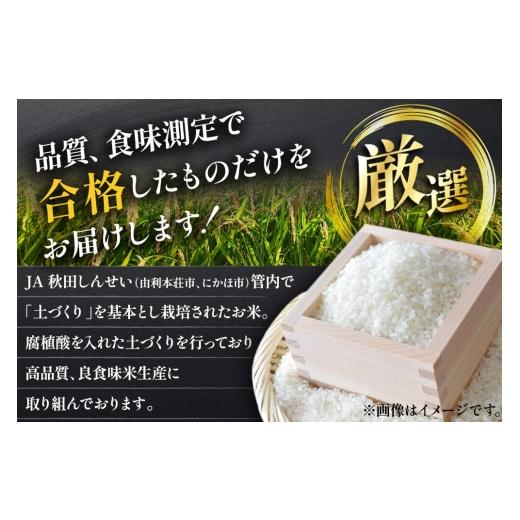 ふるさと納税 米 秋田県 由利本荘市 《令和8年産 新米受付》《定期便4ヶ月》 白米 サキホコレ2kg・土づくり実証米あきたこまち2kg (計4kg) ×4回 計16kg 精米 …_7