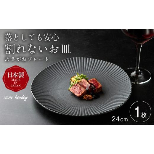 ふるさと納税 食器・グラス 皿 奈良県 五條市 ware hendey あさがおプレート 24cm 1枚 | あさがお プレート お皿 大皿 中皿 食洗機 電子レンジ オーブン 使用…
