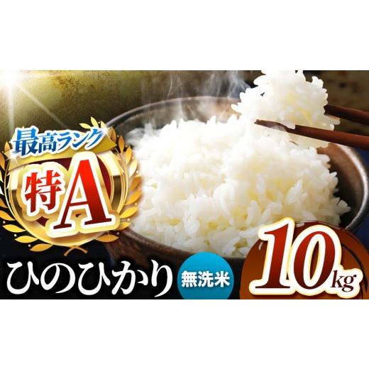 ふるさと納税 米 熊本県 玉名市 熊本県産 ひのひかり 無洗米 10kg | お米 無洗米 ヒノヒカリ 送料無料 お米 熊本 くまもと お米 熊本県 国産 KOKUSAN 国産米 …