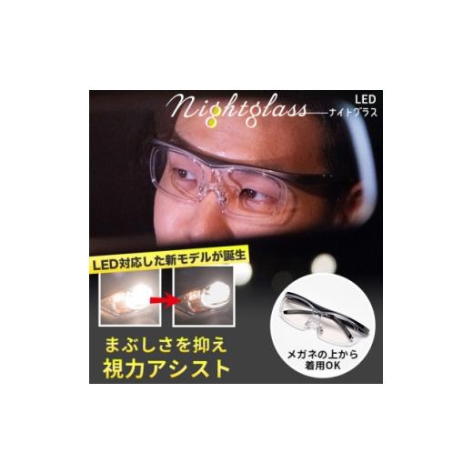 ふるさと納税 小物 愛知県 岡崎市 ナイトグラスLED フリー MBK(ブラック) 1728542
