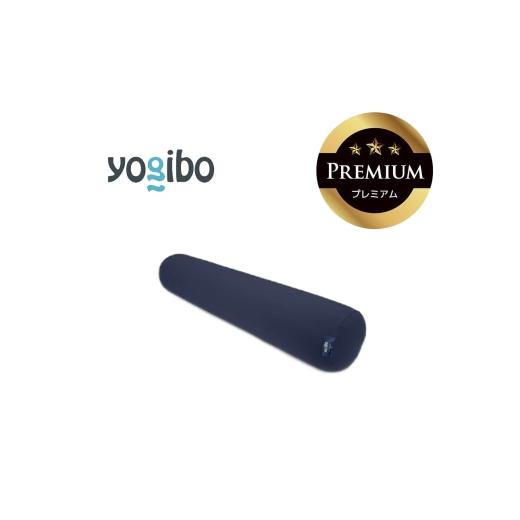 ふるさと納税 雑貨・日用品 三重県 四日市市 Yogibo Roll Max Premium ネイビーブルー│送料無料 全国配送離島含 ビーズクッション カバー 洗える(ヨギボー …