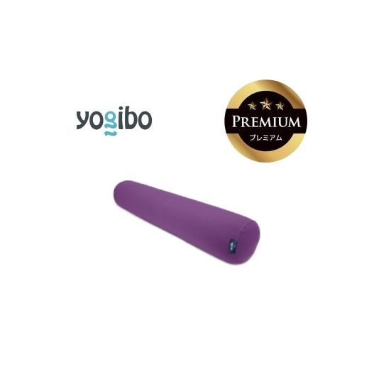 ふるさと納税 雑貨・日用品 三重県 四日市市 Yogibo Roll Max Premium パープル│送料無料 全国配送離島含 ビーズクッション カバー 洗える(ヨギボー ロール …
