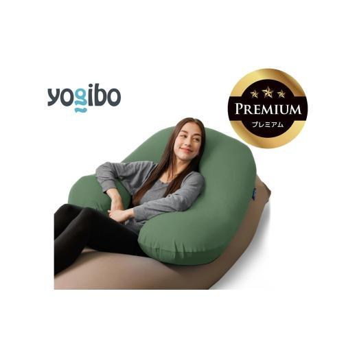 ふるさと納税 雑貨・日用品 三重県 四日市市 Yogibo Support Premium オリーブグリーン│送料無料 全国配送離島含 ビーズクッション カバー 洗える(ヨギボー …