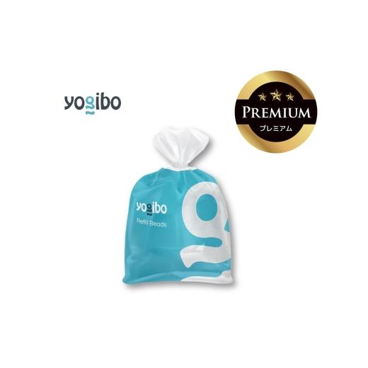ふるさと納税 雑貨・日用品 三重県 四日市市 Premium 補充ビーズ(750g / 44L)│送料無料 全国配送離島含 ビーズクッション カバー 洗える Yogibo ヨギボー …