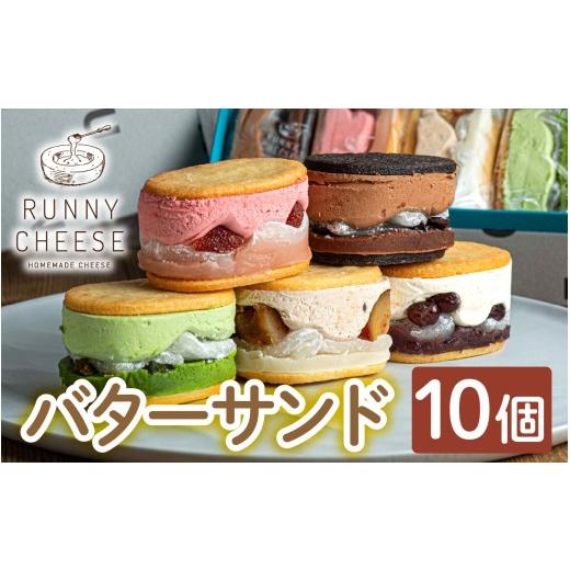 ふるさと納税 菓子 福井県 福井市 羽二重バターチーズサンド 2箱セット A-094015 / ふるさと納税 人気 ランキング 1位 餡子 あんこ ふるさと納税スイーツ ス…