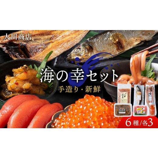 ふるさと納税 魚貝類 北海道 積丹町 海の幸 3セット(・イカの塩辛140g ・松前漬け 220g ・たらこ 170g ・正油いくら 50g ・糀糠にしん 1尾 ・開きほっけ 1尾…