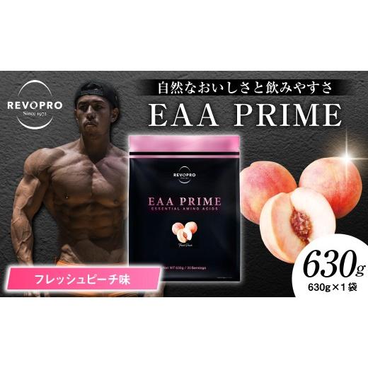 ふるさと納税 健康食品 千葉県 市原市 REVOPRO EAA PRIME フレッシュピーチ味 630g フレッシュピーチ味 630g 寄附金額:24,000円