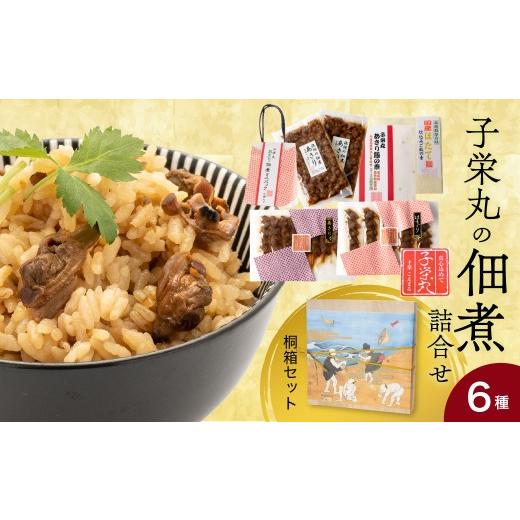 ふるさと納税 加工品等 千葉県 市原市 子栄丸の佃煮詰合せお楽しみセット(桐箱:6種) 子栄丸の佃煮詰合せお楽しみセット(桐箱:6種) 寄附金額:33,000円