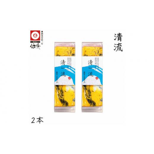 ふるさと納税 魚貝類 かまぼこ 高知県 高知市 清流2本セット 練り物 オリジナル蒲鉾 グレイジア株式会社 ATAC185の画像