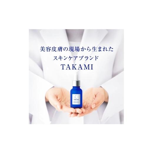 ふるさと納税 化粧水・乳液 美容液・クリーム 大阪府 柏原市 タカミ