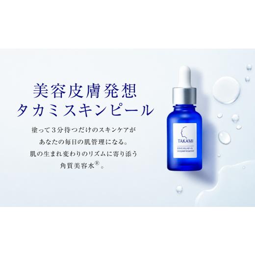 ふるさと納税 化粧水・乳液 美容液・クリーム 大阪府 柏原市 タカミ