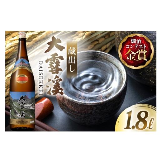 ふるさと納税 日本酒 純米酒 長野県 池田町 日本酒 大雪渓 蔵出し 1.8L 1本 大雪渓酒造 長野県 池田町 48110896 酒 お酒 辛口 信州 安曇野 地酒 蔵元 家飲み …