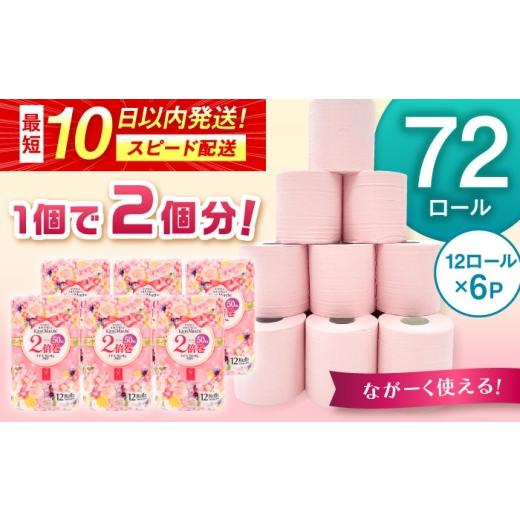 ふるさと納税 福祉・バリアフリー用品 佐賀県 - トイレットペーパー 12ロール/2倍巻×6パック入 カオリマルシェ(楽パカッ)/ 日用品 消耗品 生活用品 再生…