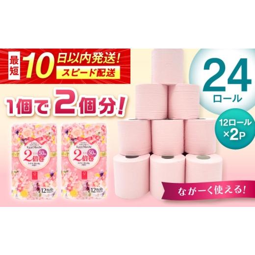 ふるさと納税 福祉・バリアフリー用品 佐賀県 - トイレットペーパー 12ロール/2倍巻×2パック入 カオリマルシェ(楽パカッ)/ 佐賀県 / コトブキ製紙株式会…