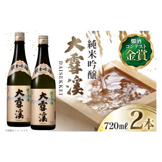 ふるさと納税 日本酒 純米吟醸酒 長野県 池田町 日本酒 大雪渓 純米吟醸 720mL 2本 大雪渓酒造 長野県 池田町 48110905 酒 お酒 辛口 信州 安曇野 地酒 蔵元 …