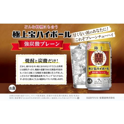 ふるさと納税 焼酎 三重県 四日市市 タカラ 極上宝ハイボール7% 350ml缶×24本(1ケース) 宝酒造 │ハイボール 焼酎 酎ハイ タンチュー 家飲み 晩酌 ギフト …
